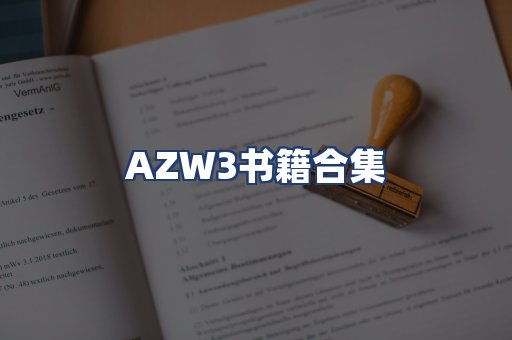 AZW3书籍合集